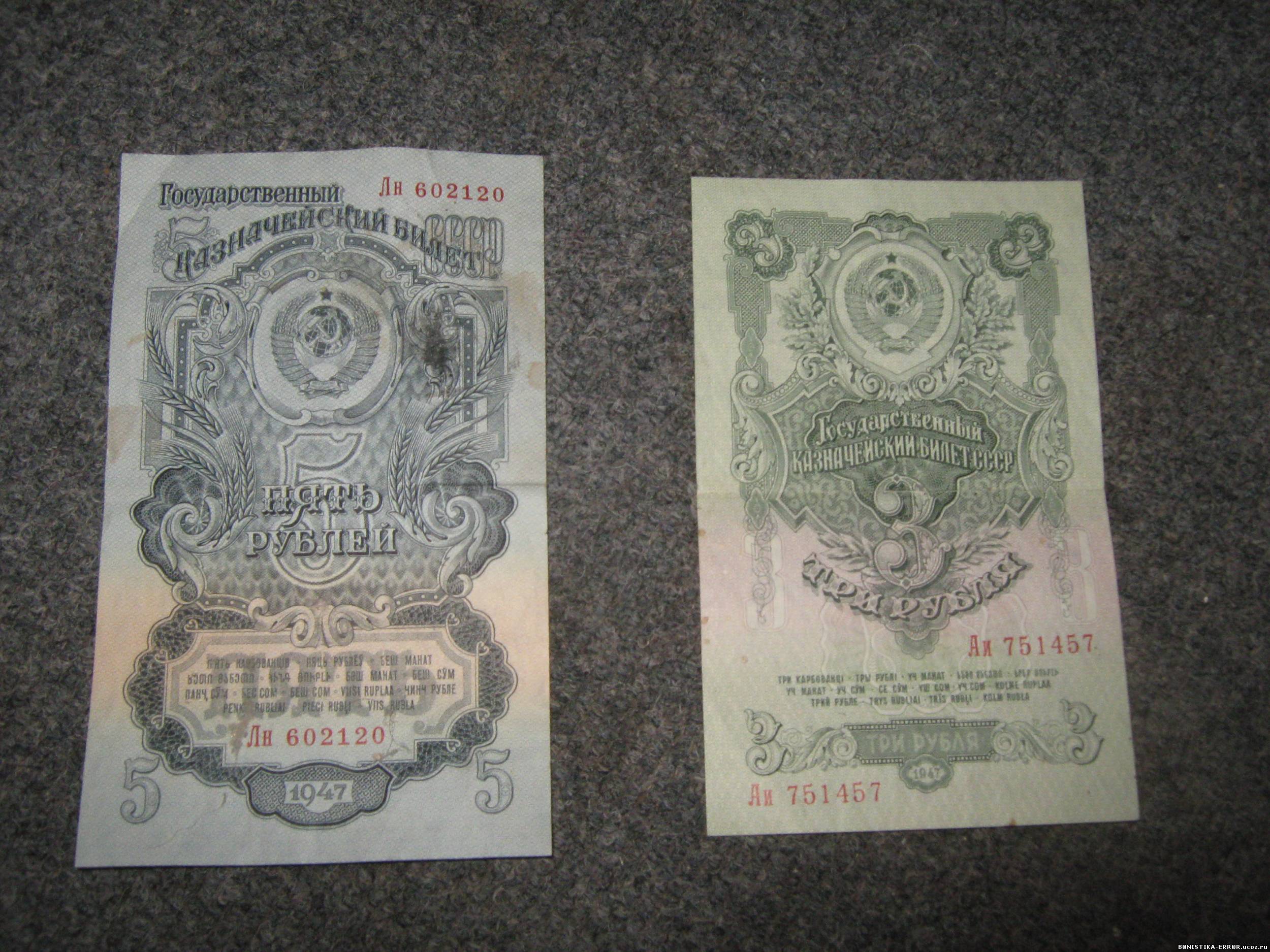 1 рубль 47 года. Банкноты СССР до 1947 года. Деньги СССР купюры 1947 года. Рубли СССР 1947 года банкноты 3 рубля. Банкнота СССР 5 рублей 1947.